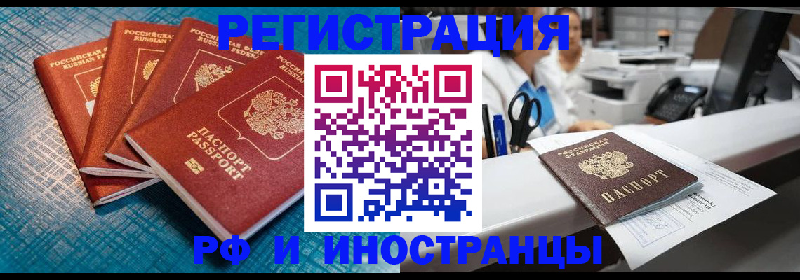 прописка регистрация в Бирске