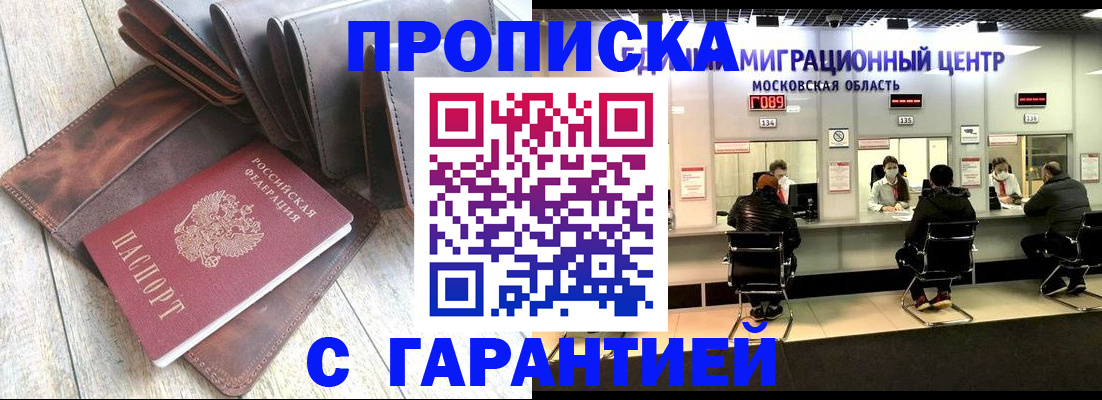 прописка поиск в Бирске