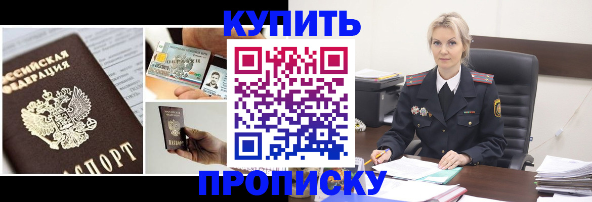 временная регистрация недорого в Бирске