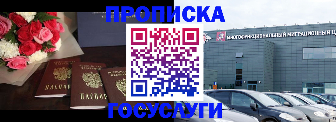 прописка законно в Бирске